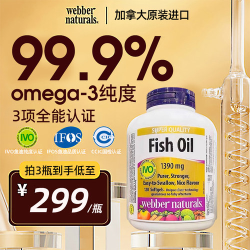 热销伟博鱼油加拿大进口天然鱼油