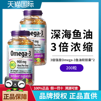 2瓶装！WebberNaturals伟博加拿大高浓度深海鱼油Omega3成人DHA