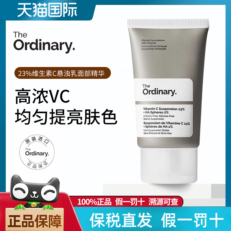 23%维生素C悬浊乳所有肤质