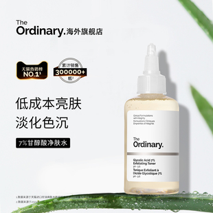 The Ordinary7%甘醇酸清洁湿敷水爽肤水果酸改善毛孔to果酸水保湿