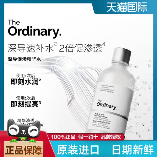 【新品】The Ordinary 深导促渗精华水100ml促渗透水润保湿爽肤水