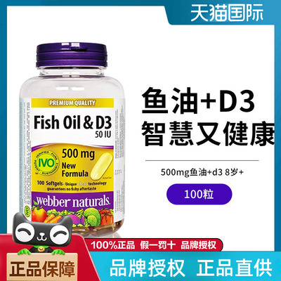omega3深海鱼油添加D3青少年鱼油