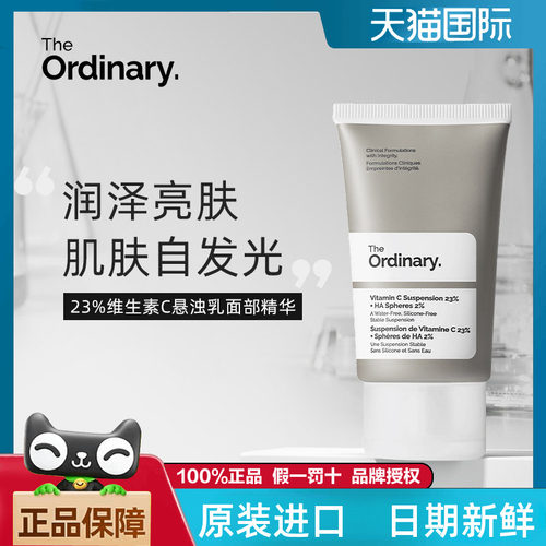 23%维生素C悬浊乳所有肤质