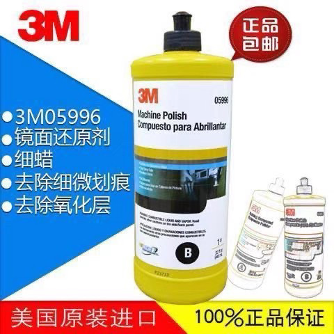 3m汽车抛光蜡漆面轻微划痕修复三合一水性蜡镜面还原研磨剂去污蜡
