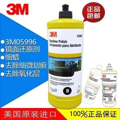 3m汽车抛光蜡漆面轻微划痕修复三合一水性蜡镜面还原研磨剂去污蜡