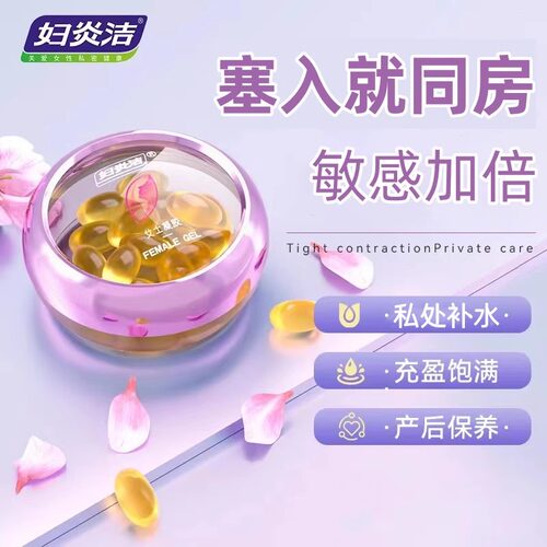 妇炎洁凝胶私密紧致水润阴道干涩松弛补水私处护理收缩紧润丹正品