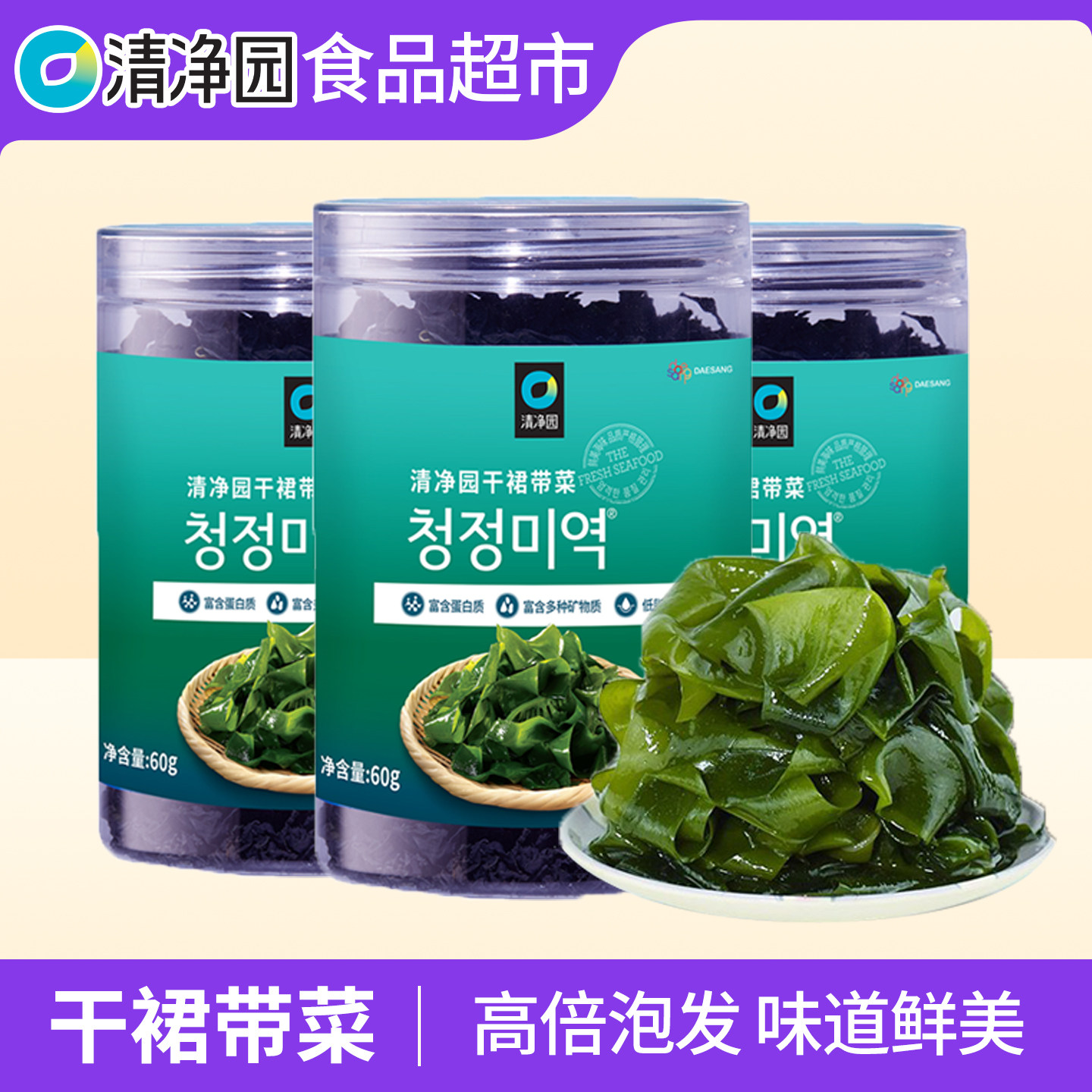 清净园干裙带菜60g海带干货高泡发海带片海裙带菜味噌汤火锅食材