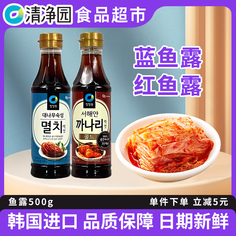 进口韩国清净园正宗韩式辣白菜家用鱼露风味酱油味汁鱼海鲜调味料
