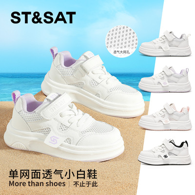 星期六儿童透气大网孔小白鞋