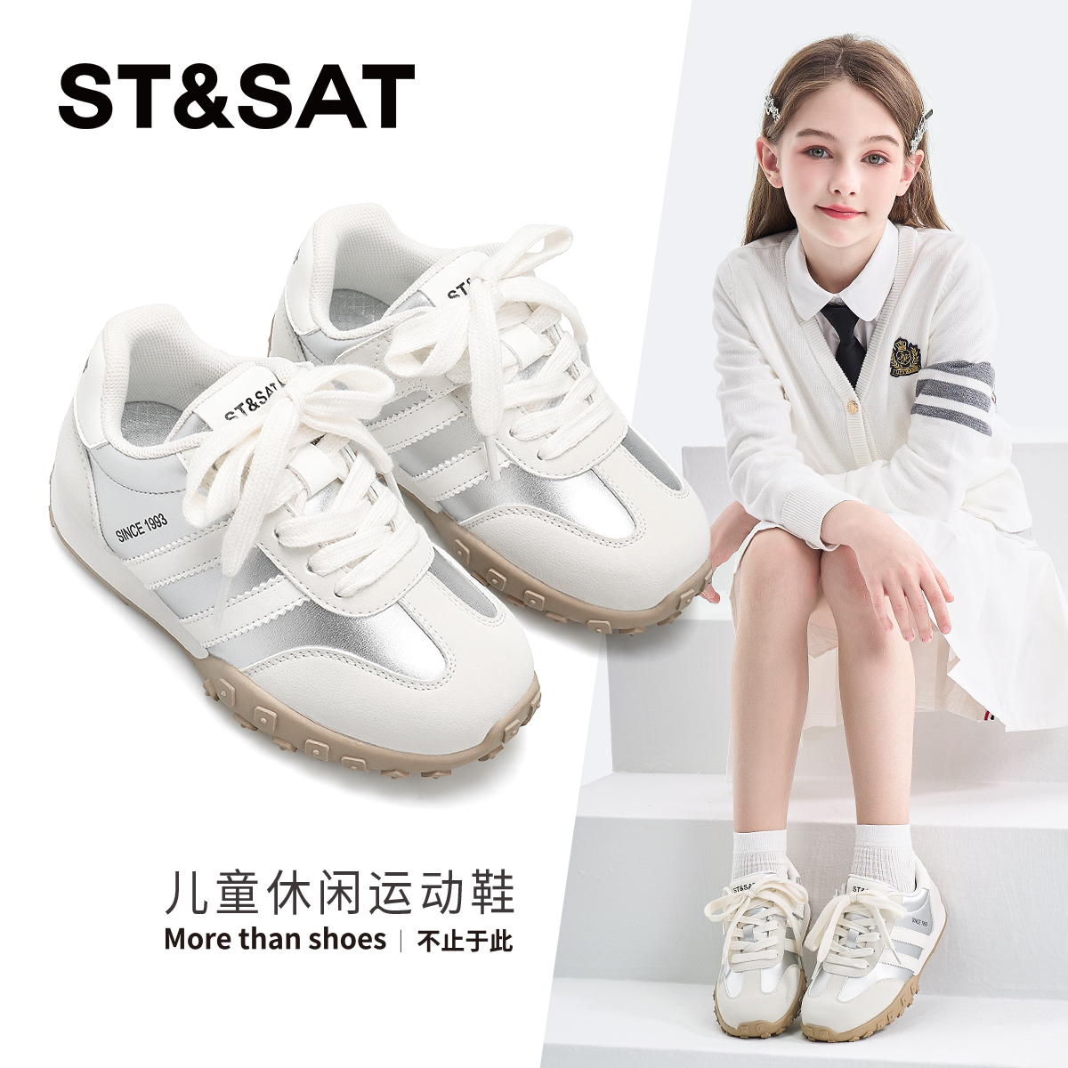 星期六儿童休闲运动鞋