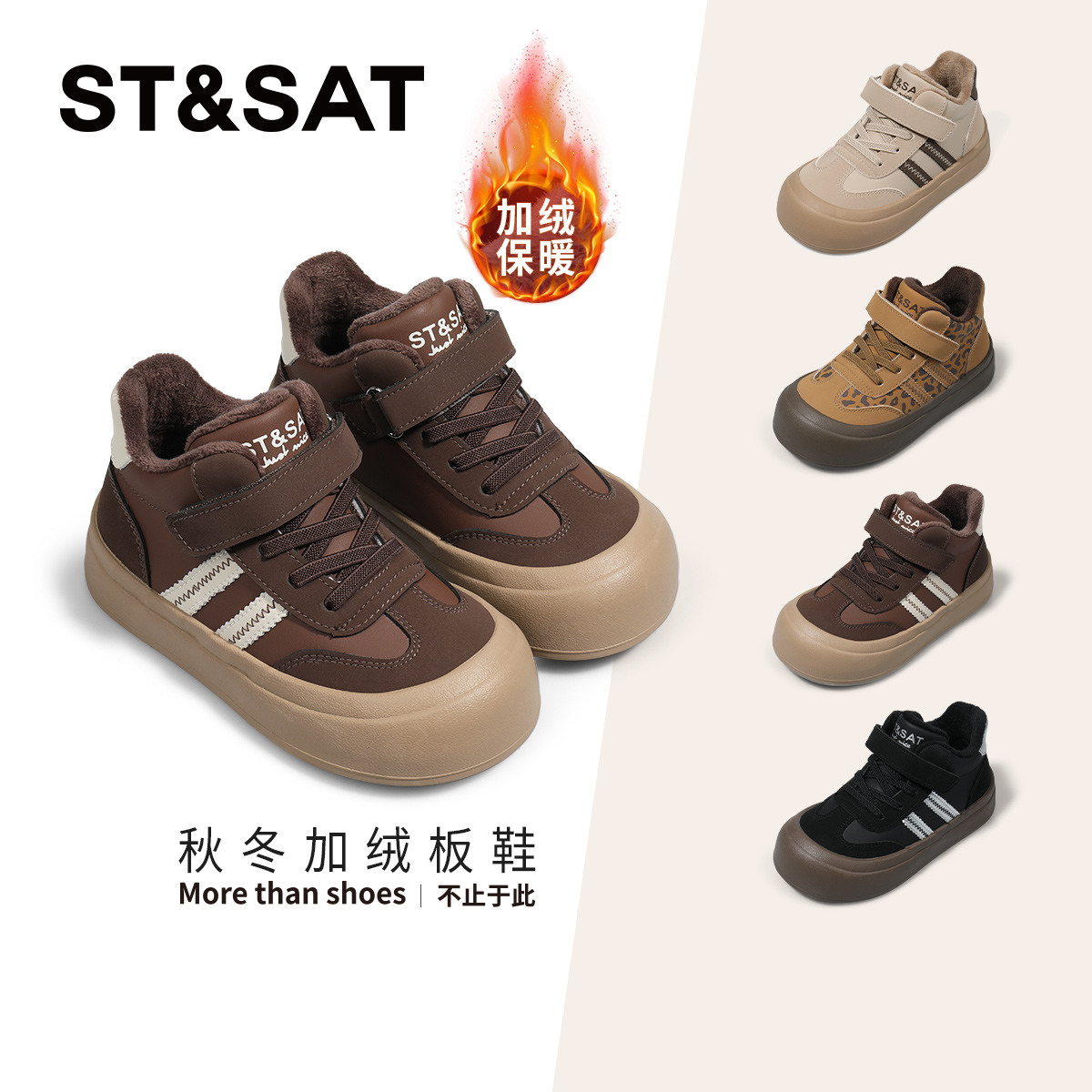 星期六儿童百搭轻便加绒板鞋