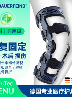 保而防护膝德国Bauerfeind SecuTec Genu膝关节医用运动支具护具