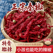 香而不辣 正宗陕西秦椒干辣椒微辣特香兴平红线椒商用非二荆条