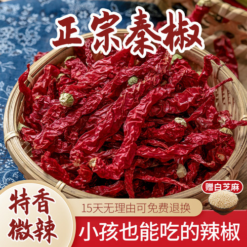 【90%用户选择】陕西秦椒干辣椒