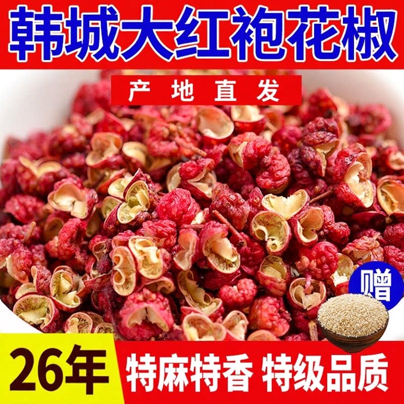 【26年新货】韩城大红袍花椒图片