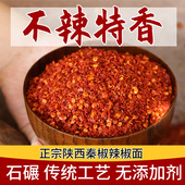 辣椒面陕西秦椒粉红油泼辣子面蘸料微辣特香不辣批发石碾兴平特产