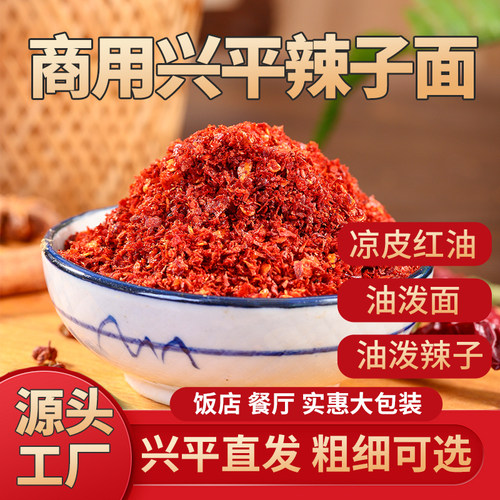 【饭店批发】秦椒辣椒面