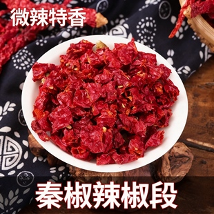 陕西秦椒干辣椒段好货微辣特香不辣饭店商用批发兴平干货皱椒节