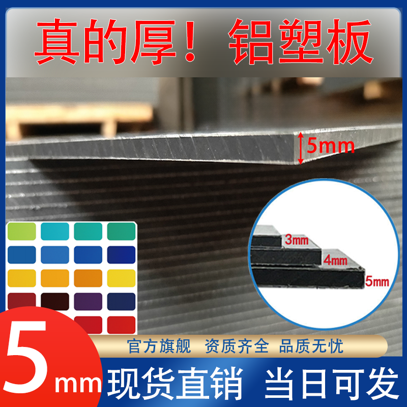 吉祥铝塑板5/6/7mm厚工厂直发