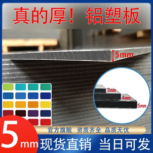 5mm厚铝塑板板材整张上海吉祥6mm加厚底板室内装 饰户外铝复合板