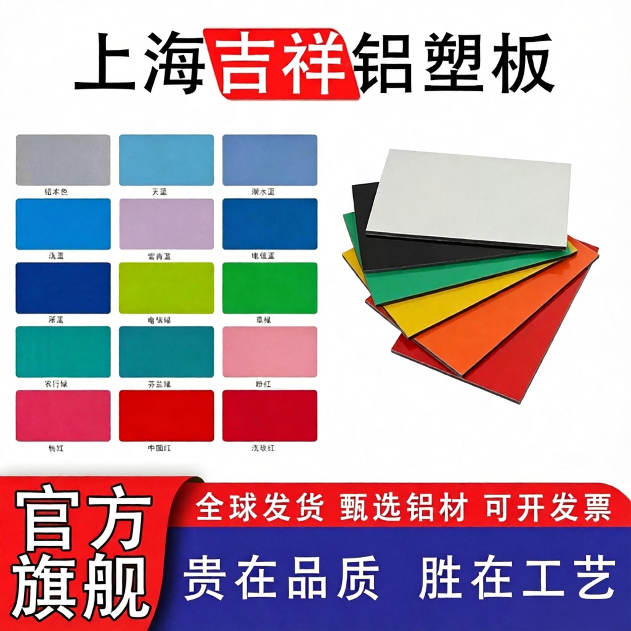 【官方旗舰店】吉祥铝塑板厂家图片