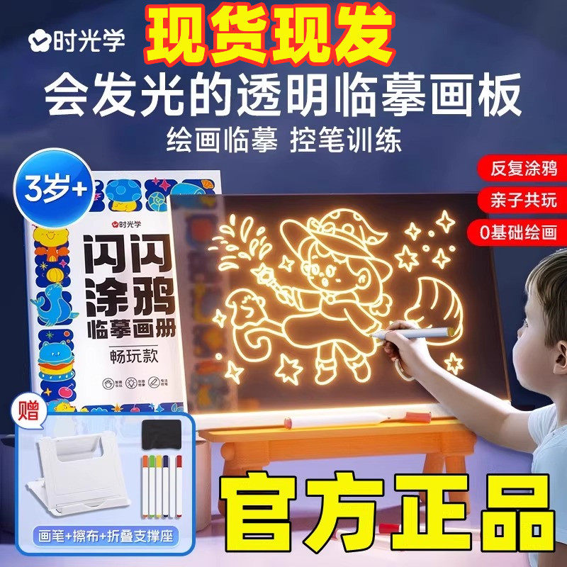 时光学儿童发光画板临摹透明