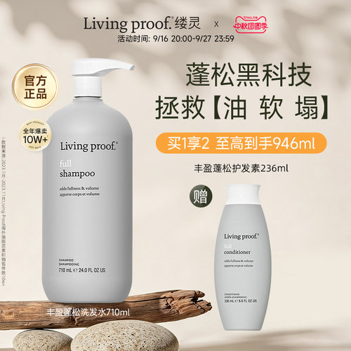 【美国进口】Living proof缕灵丰盈蓬松空气感控油洗发水无硅油