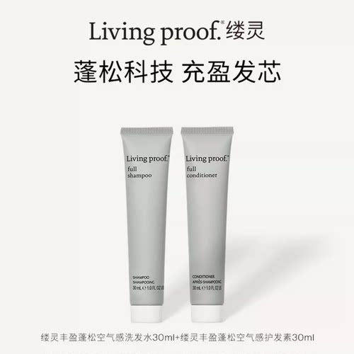 丰盈蓬松空气感Livingproof