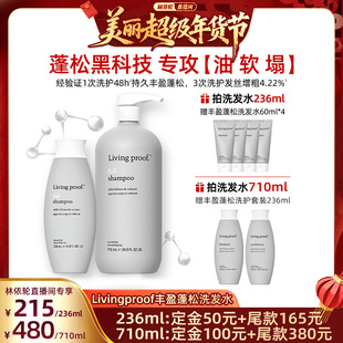 【林依轮年货节】美国进口 Living proof缕灵丰盈蓬松洗发水236ml