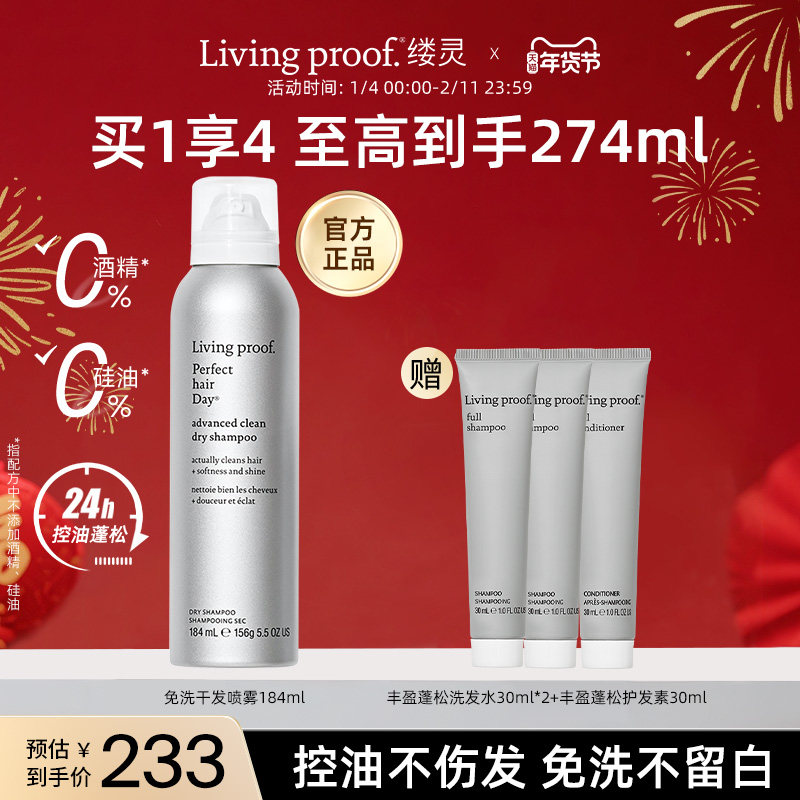 【美国进口】living proof缕灵干发免洗蓬松喷雾去油控油蓬蓬粉,美发护发/假发,免洗洗发水/喷雾,淘宝优惠券,粉丝福利购,淘宝优惠卷