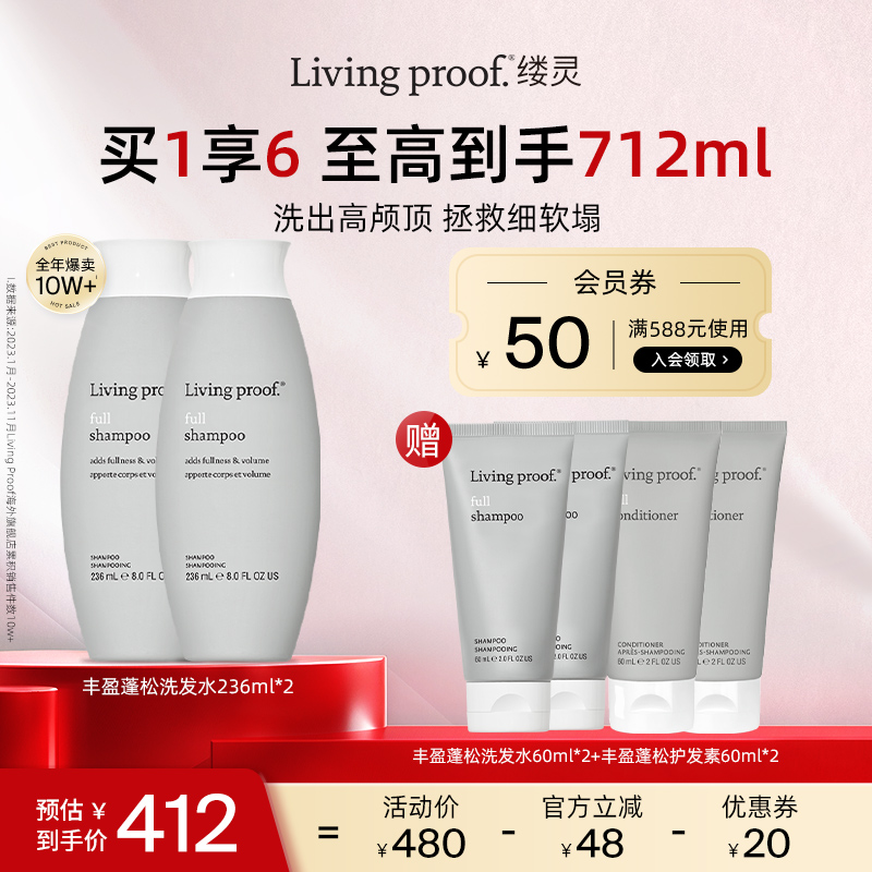 Living proof缕灵丰盈蓬松控油洗发水细软塌油洗发露236ml