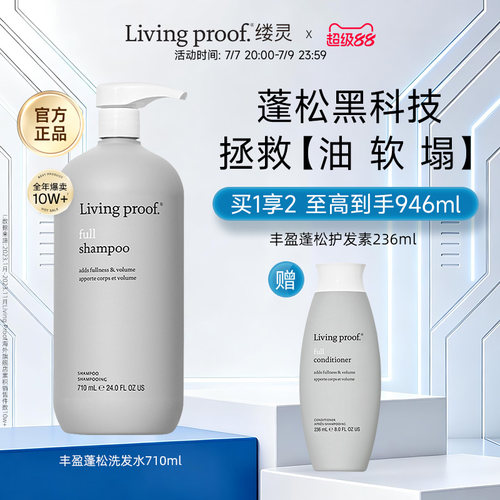 【美国进口】Living proof缕灵丰盈蓬松空气感控油洗发水无硅油
