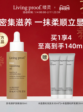 【官方正品】Living proof缕灵裸感护发精华油顺柔防毛躁50ml