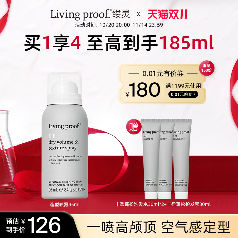 Livingproof缕灵丰盈蓬松空气感造型喷雾95ml控油蓬蓬高炉顶