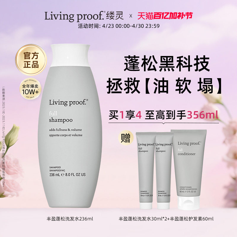 【美国进口】Livingproof缕灵丰盈蓬松控油洗发水细软塌无硅油