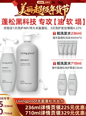 【林依轮年货节】美国进口 Living proof缕灵丰盈蓬松洗发水236ml