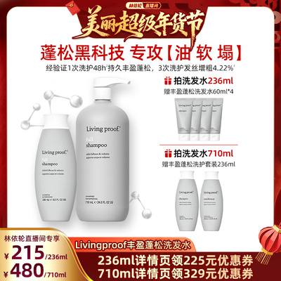 【林依轮年货节】美国进口 Living proof缕灵丰盈蓬松洗发水236ml