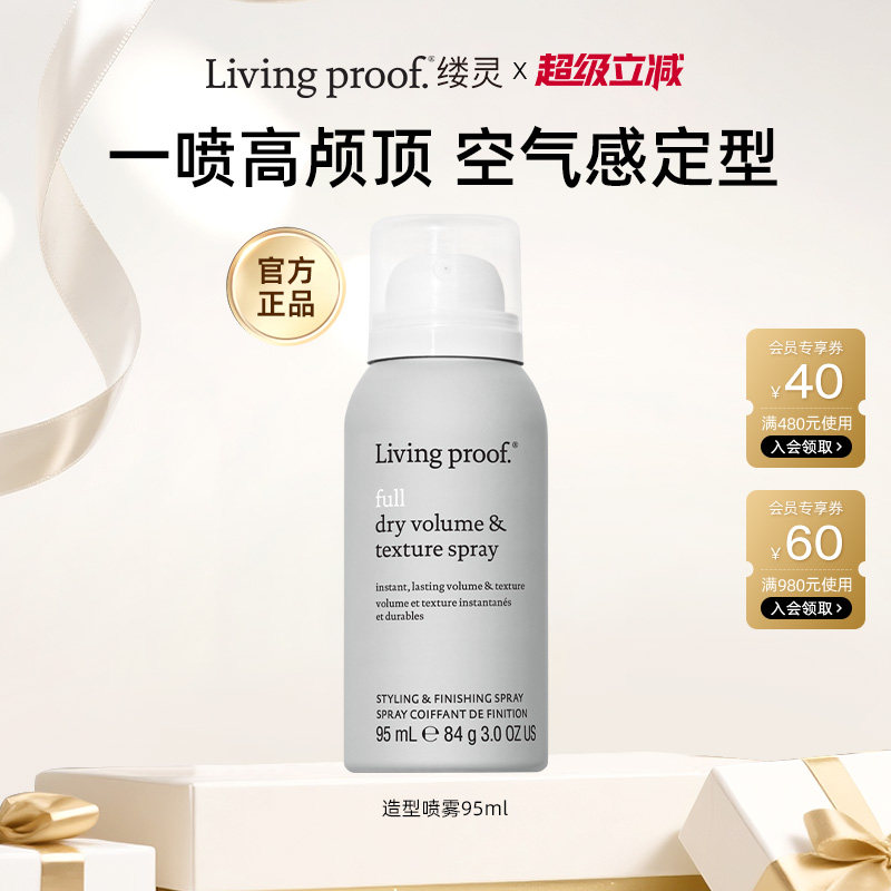 Livingproof缕灵丰盈蓬松空气感造型喷雾95ml控油蓬蓬高炉顶95ml