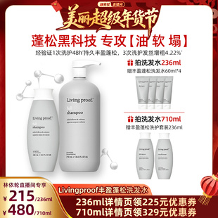 【林依轮年货节】美国进口 Living proof缕灵丰盈蓬松洗发水236ml
