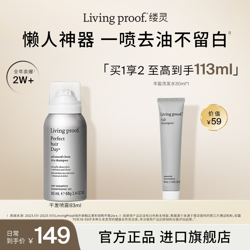 livingproof缕灵免洗干发喷雾