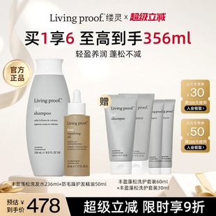 proof Living 缕灵丰盈洗发水防毛躁精华油组合 官方正品
