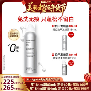 【林依轮推荐】living proof缕灵免洗干发喷雾蓬松去油控油神器