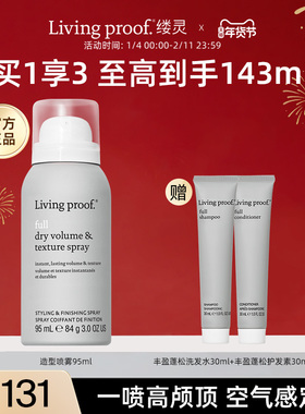 Livingproof缕灵丰盈蓬松空气感造型喷雾95ml控油蓬蓬高炉顶