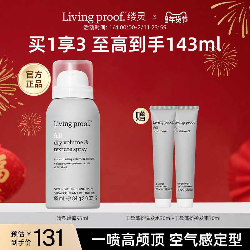 Livingproof缕灵丰盈蓬松空气感造型喷雾95ml控油蓬蓬高炉顶