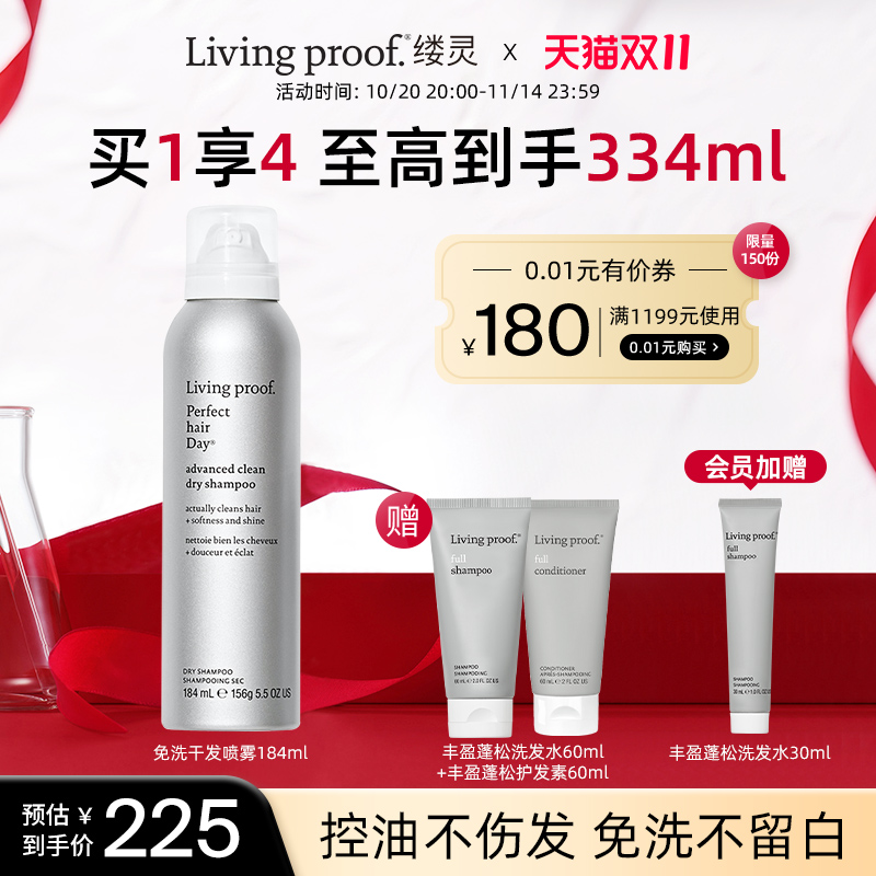 livingproof缕灵免洗干发喷雾