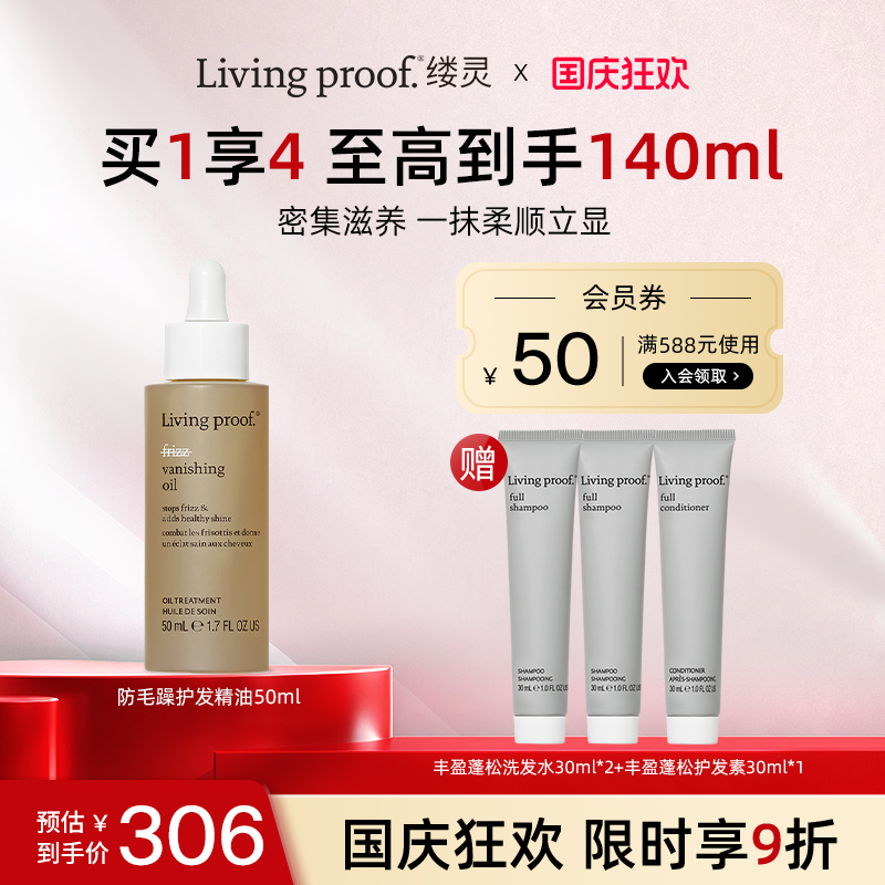 livingproof防毛躁护发精华油