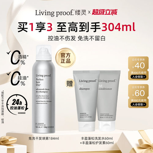 livingproof缕灵免洗干发喷雾