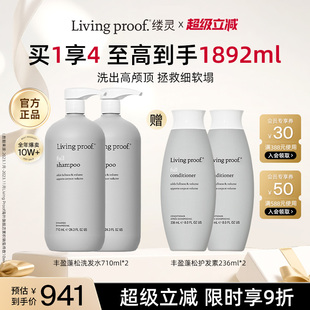 Livingproof缕灵丰盈蓬松控油洗发水洗护套组710ml 美国进口