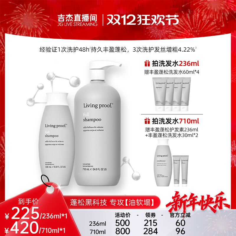 【吉杰双12】Living proof缕灵丰盈蓬松洗发水236/710ml