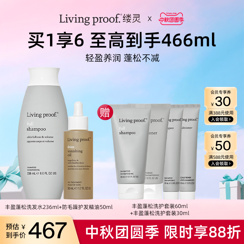 【官方正品】Living proof 缕灵丰盈洗发水防毛躁精华油组合